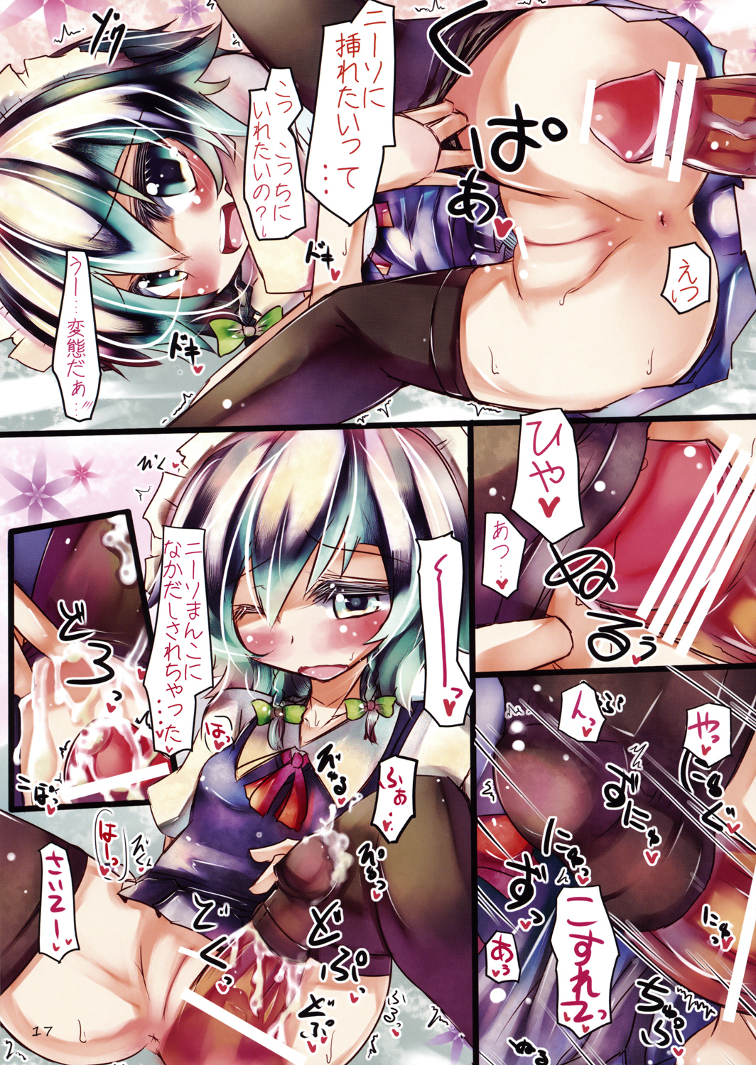 (C77) [嘘つき屋 (よろず)] 東方靴下本Extra (東方Project)