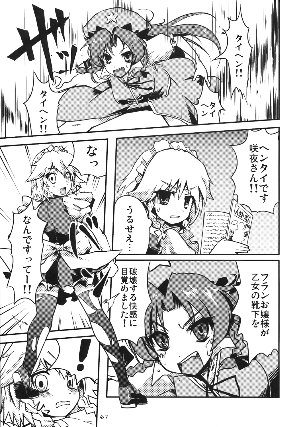 (C77) [嘘つき屋 (よろず)] 東方靴下本Extra (東方Project)