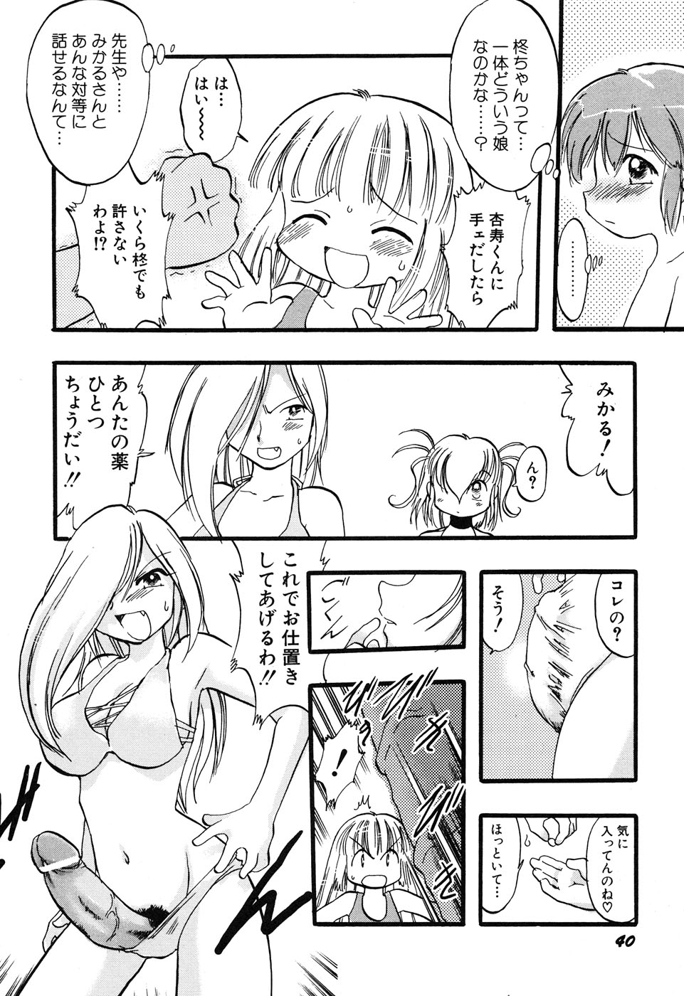 [アンソロジー] 貧乳楽園