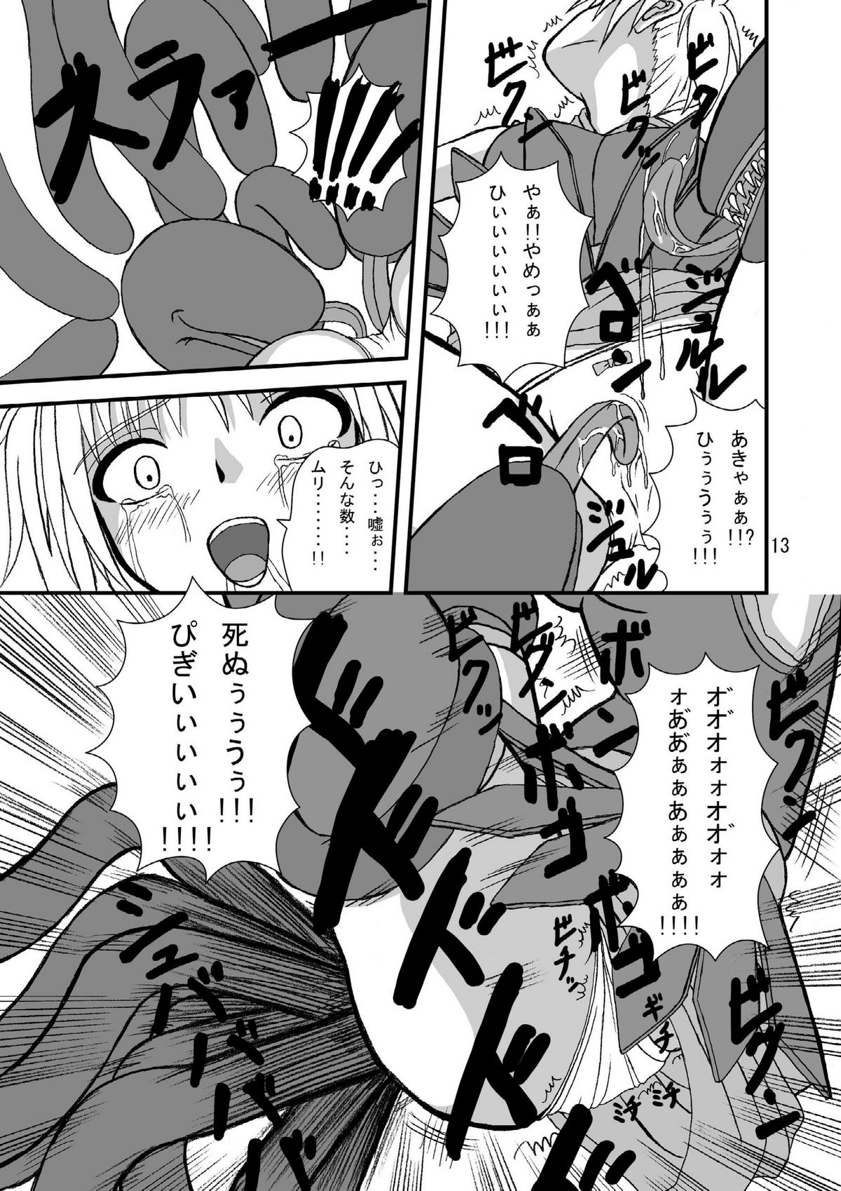 (COMIC1☆2) [ぱいんとさいず (TKS、天籟)] ドルアーガの謎 (ドルアーガの塔)