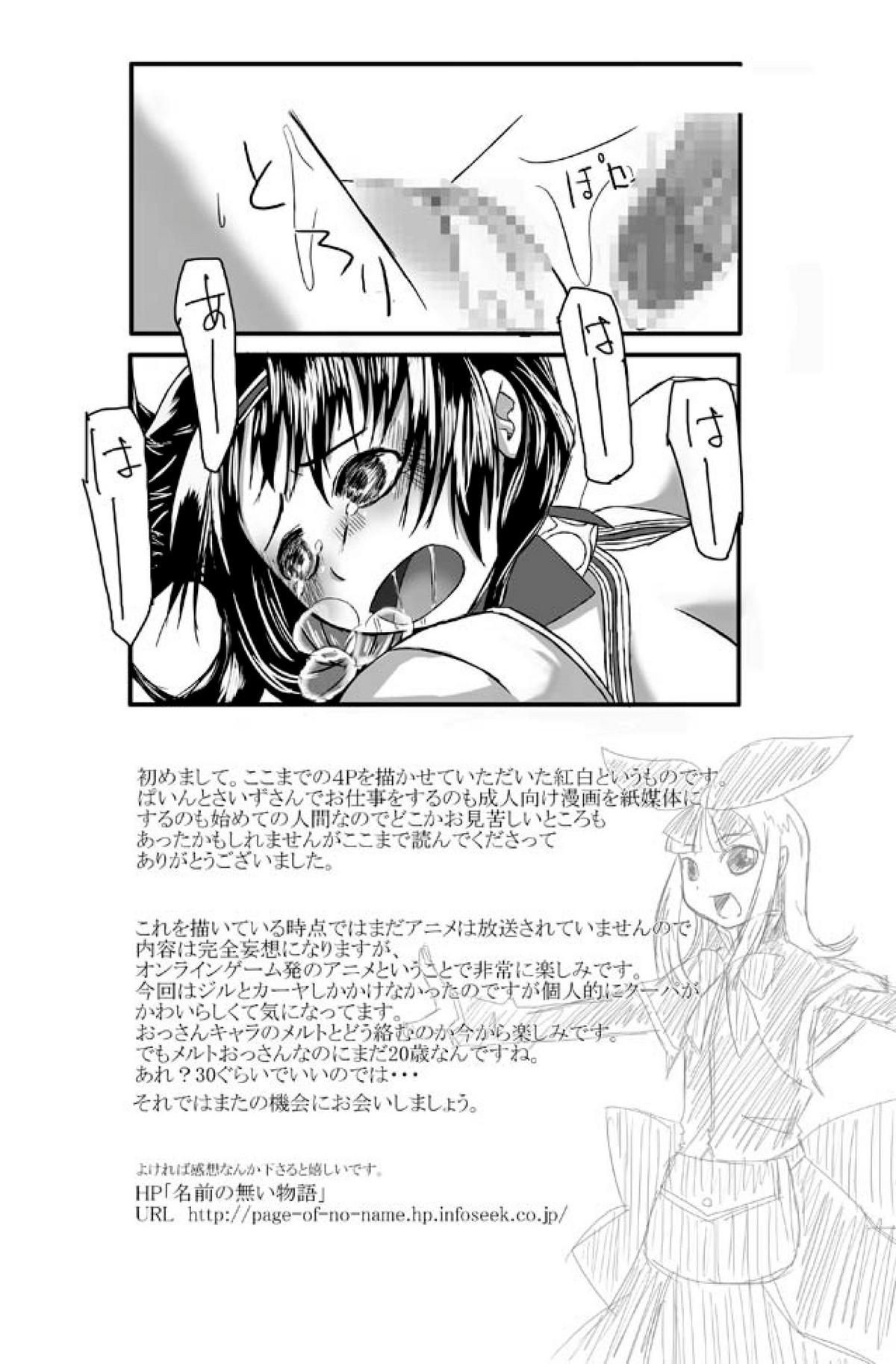 (COMIC1☆2) [ぱいんとさいず (TKS、天籟)] ドルアーガの謎 (ドルアーガの塔)