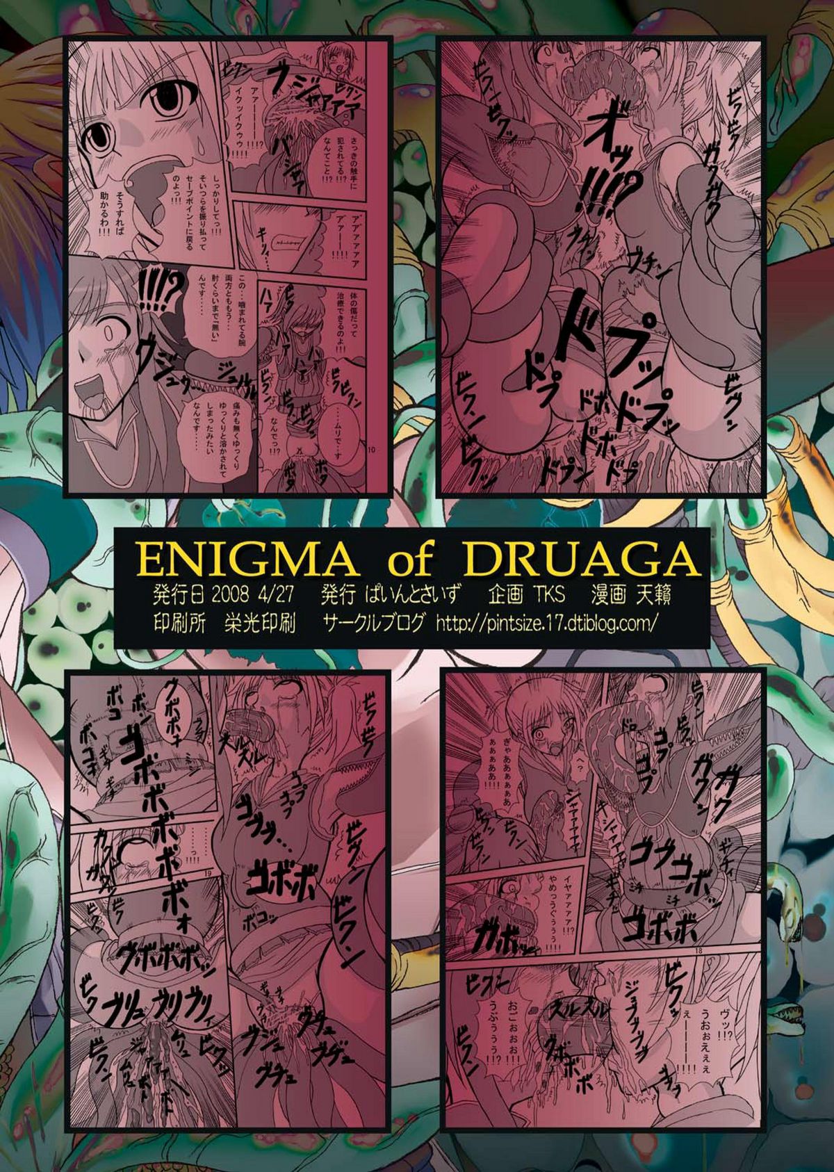 (COMIC1☆2) [ぱいんとさいず (TKS、天籟)] ドルアーガの謎 (ドルアーガの塔)