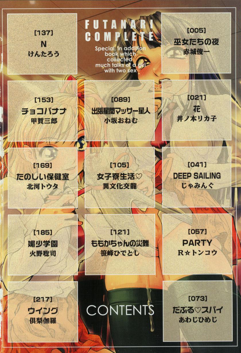 [アンソロジー] ふたなりコンプリート