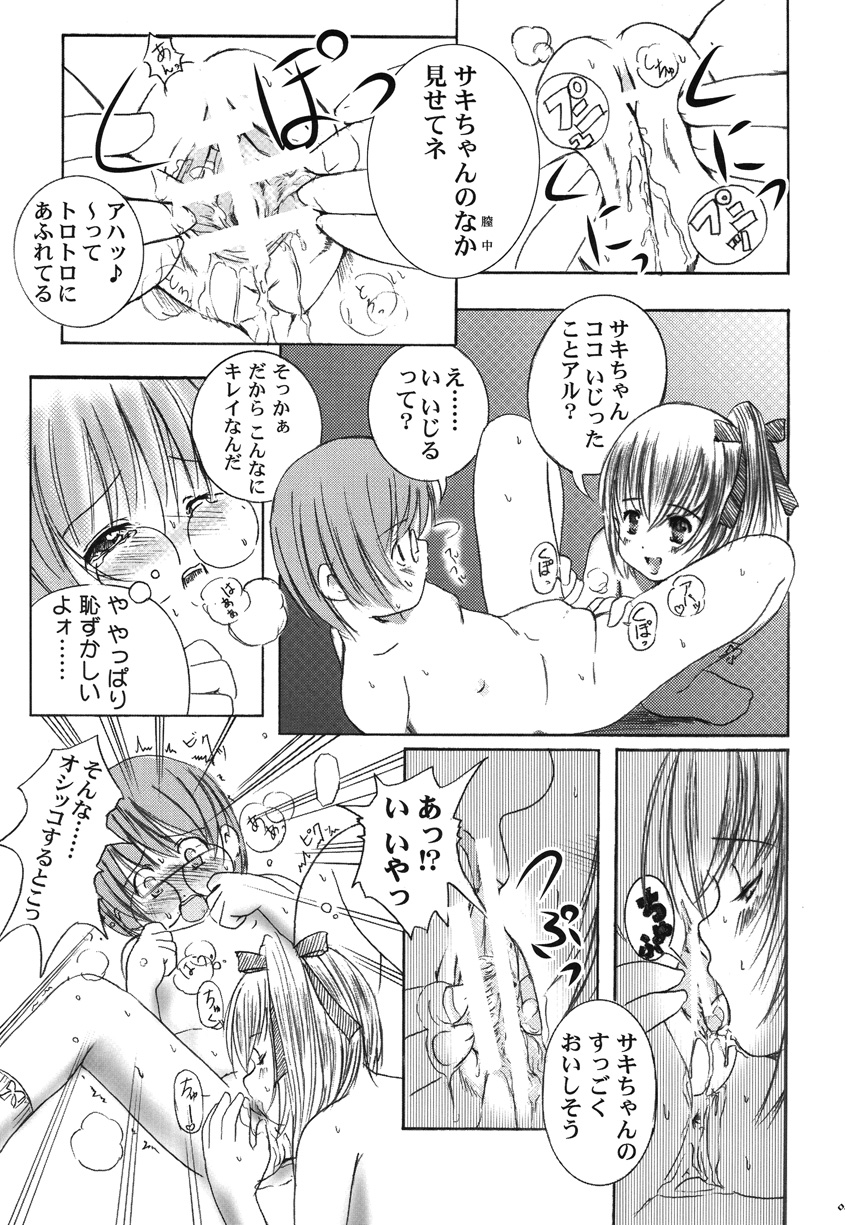 [欠損少女] 欠損少女Memories2ふたなりエロ漫画