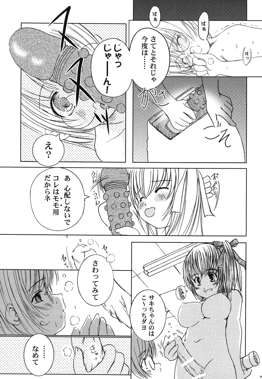 [欠損少女] 欠損少女Memories2ふたなりエロ漫画