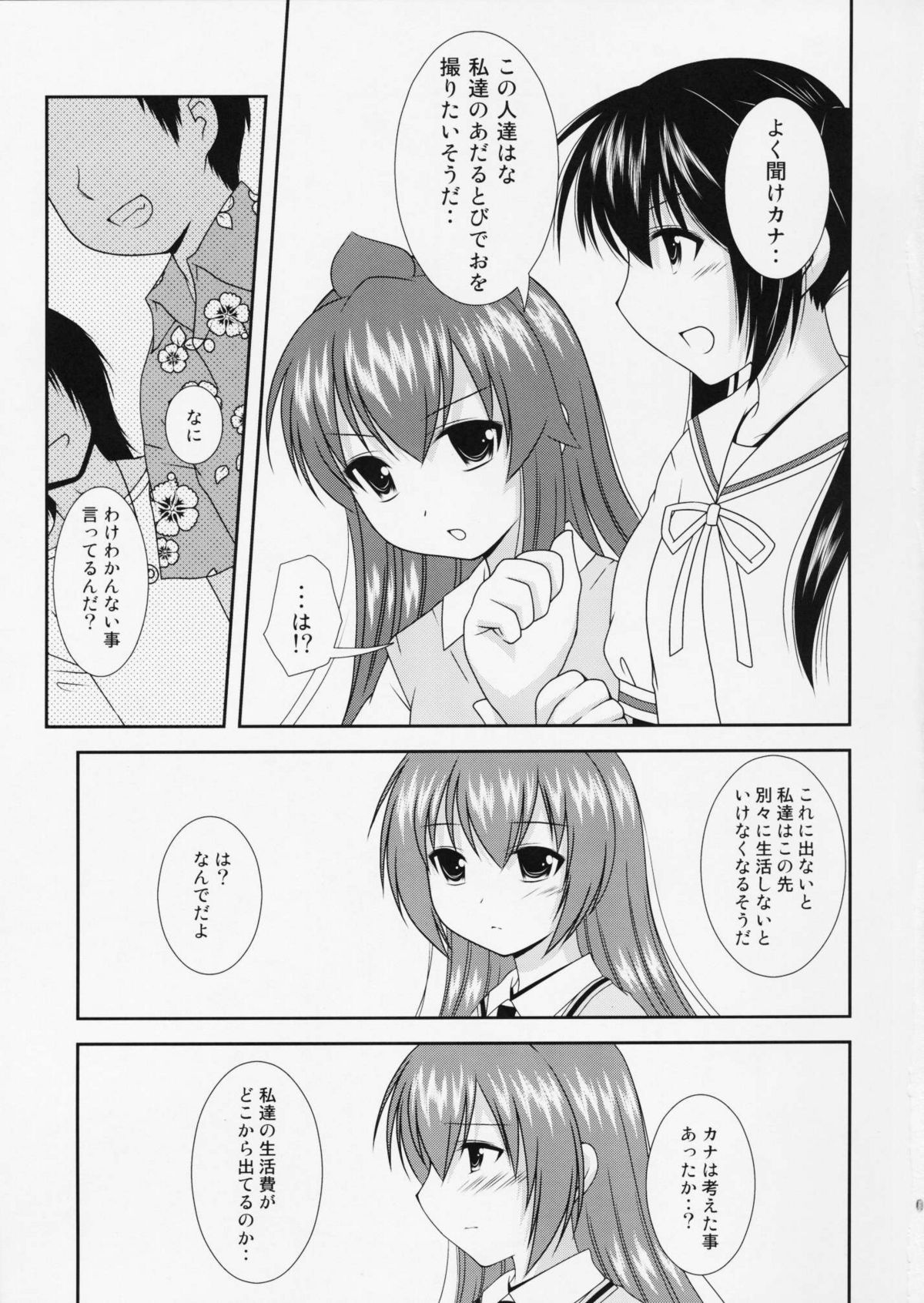 [透明通信 (はなぴん)] 裏三姉妹 (みなみけ)