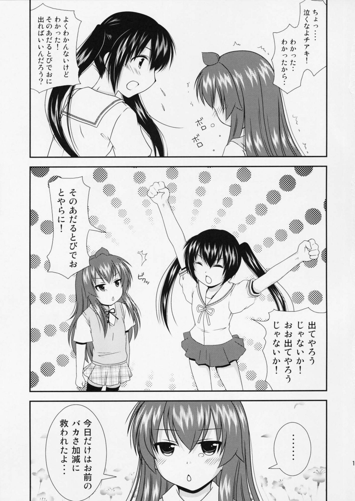 [透明通信 (はなぴん)] 裏三姉妹 (みなみけ)