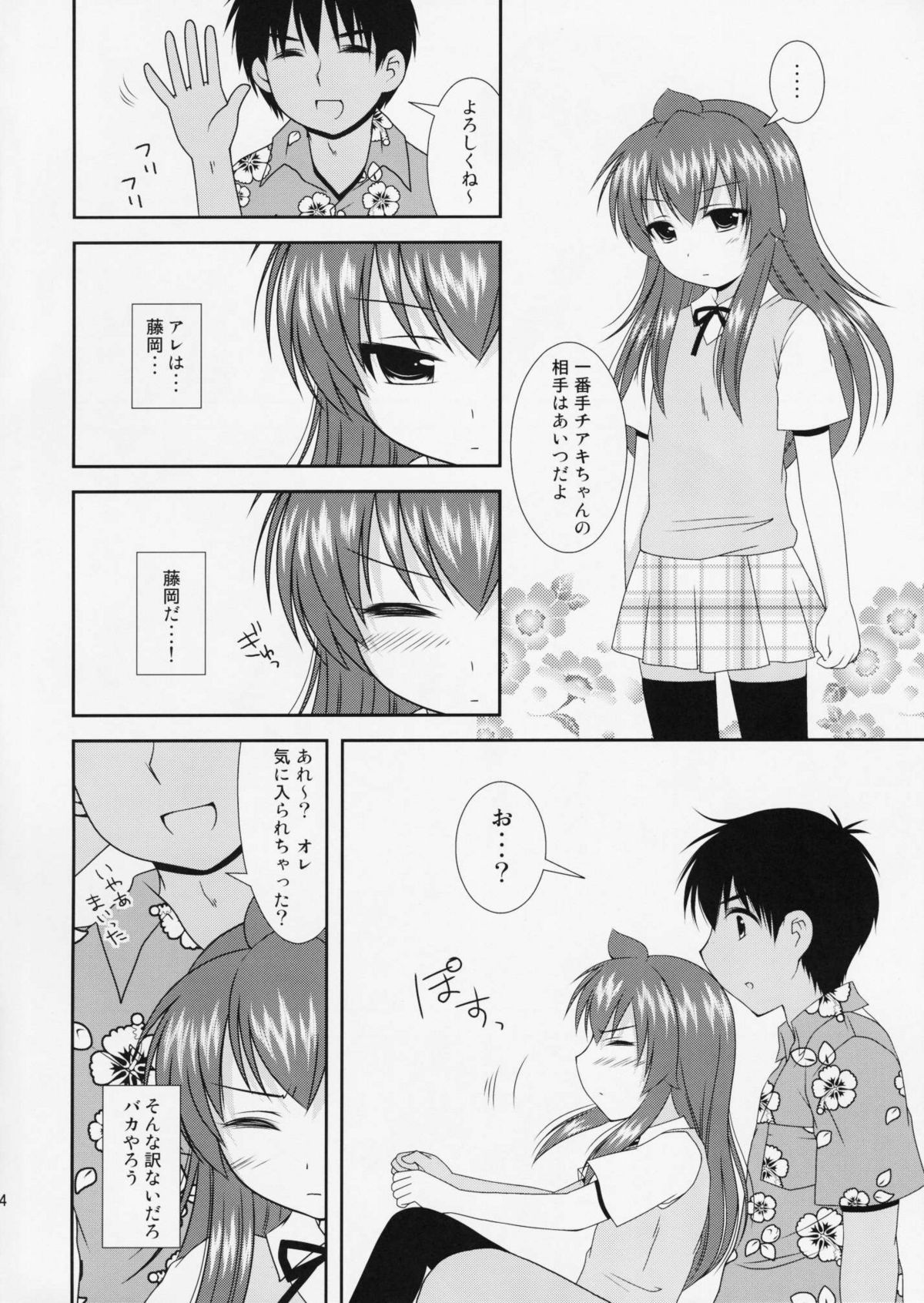 [透明通信 (はなぴん)] 裏三姉妹 (みなみけ)