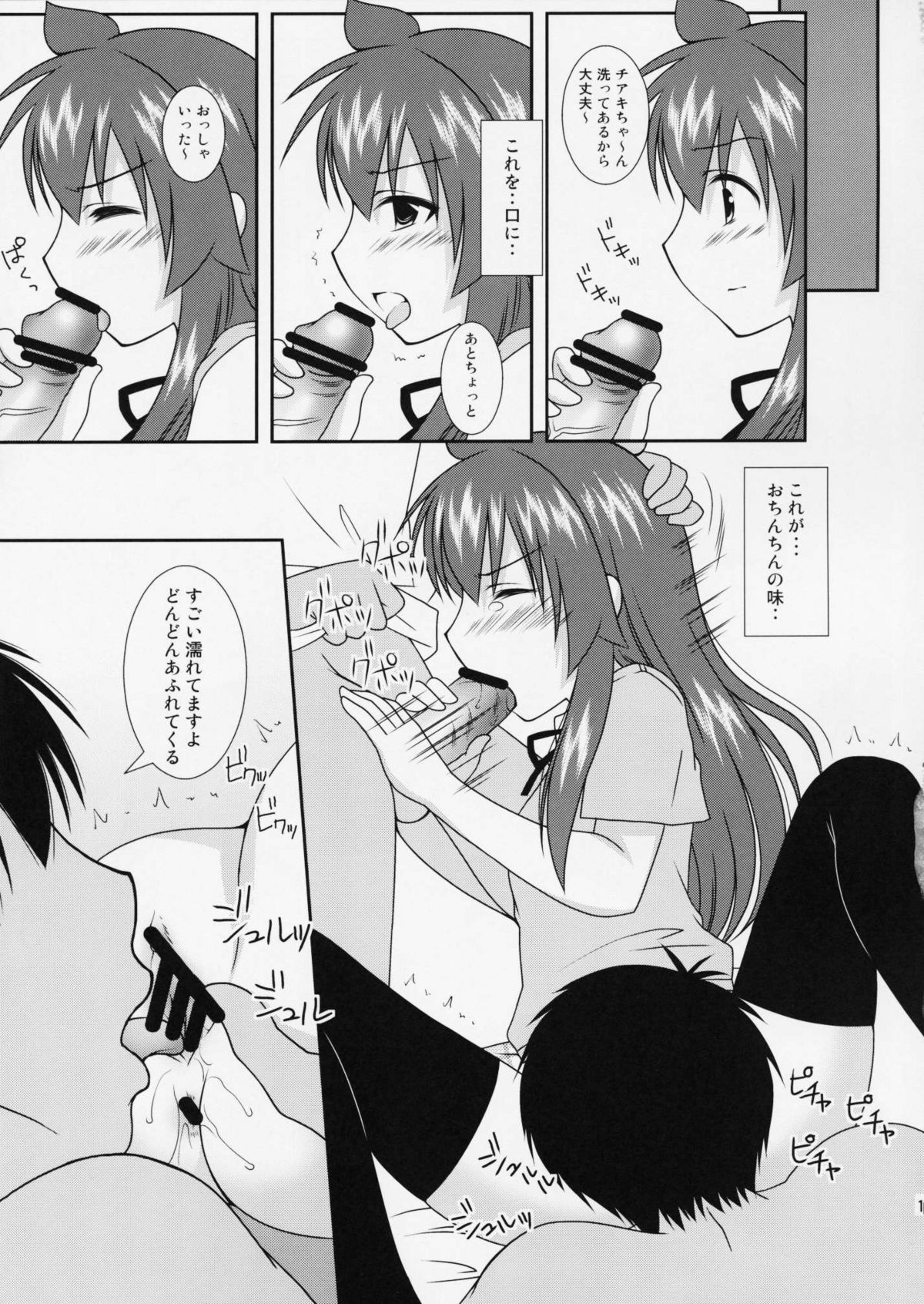 [透明通信 (はなぴん)] 裏三姉妹 (みなみけ)