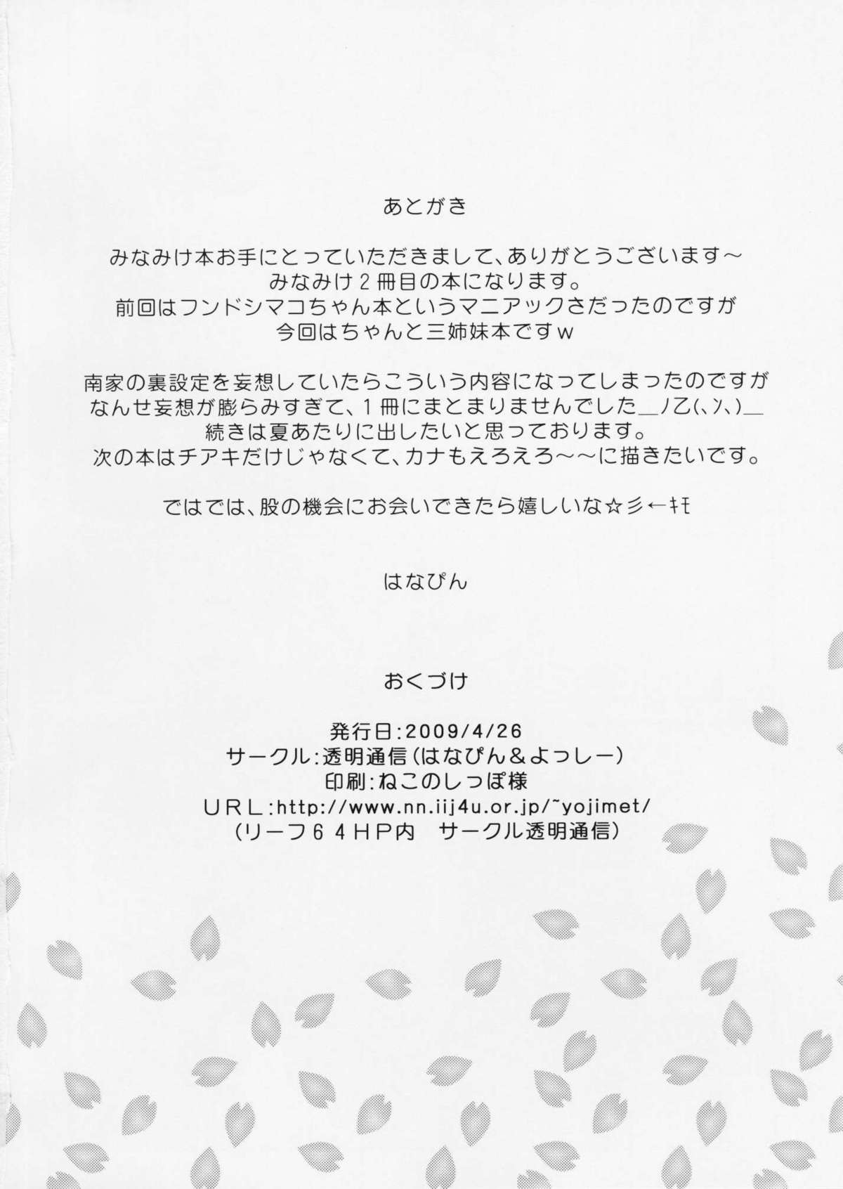 [透明通信 (はなぴん)] 裏三姉妹 (みなみけ)