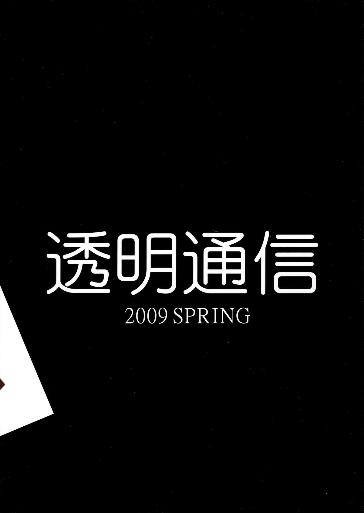 [透明通信 (はなぴん)] 裏三姉妹 (みなみけ)