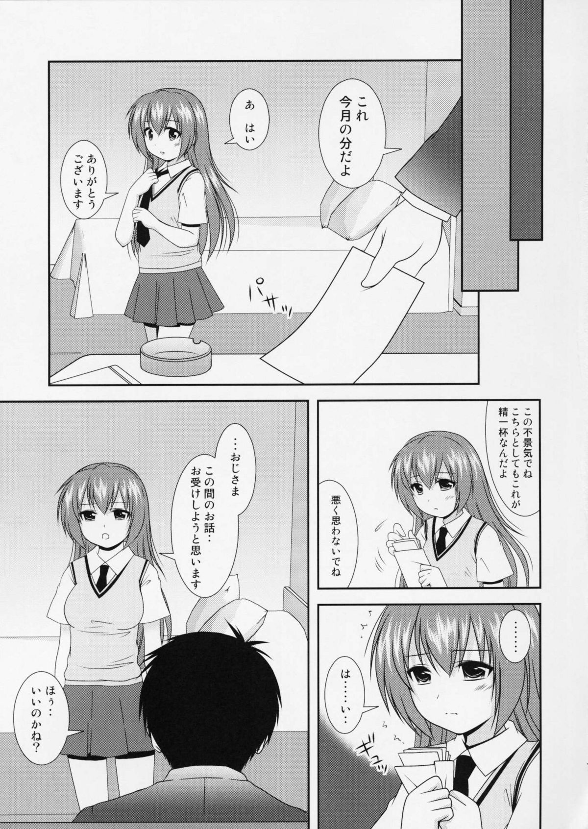 [透明通信 (はなぴん)] 裏三姉妹 (みなみけ)