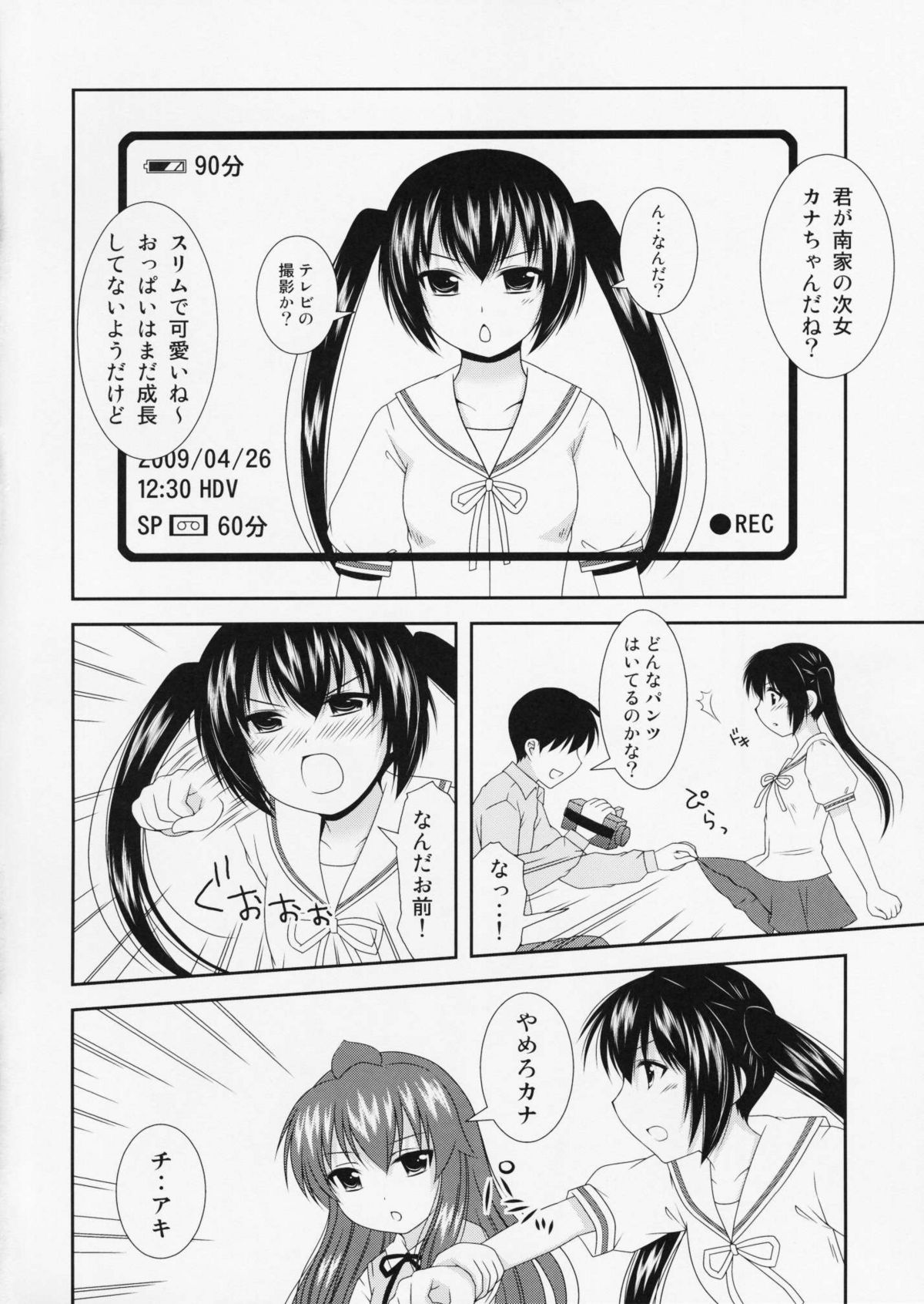 [透明通信 (はなぴん)] 裏三姉妹 (みなみけ)