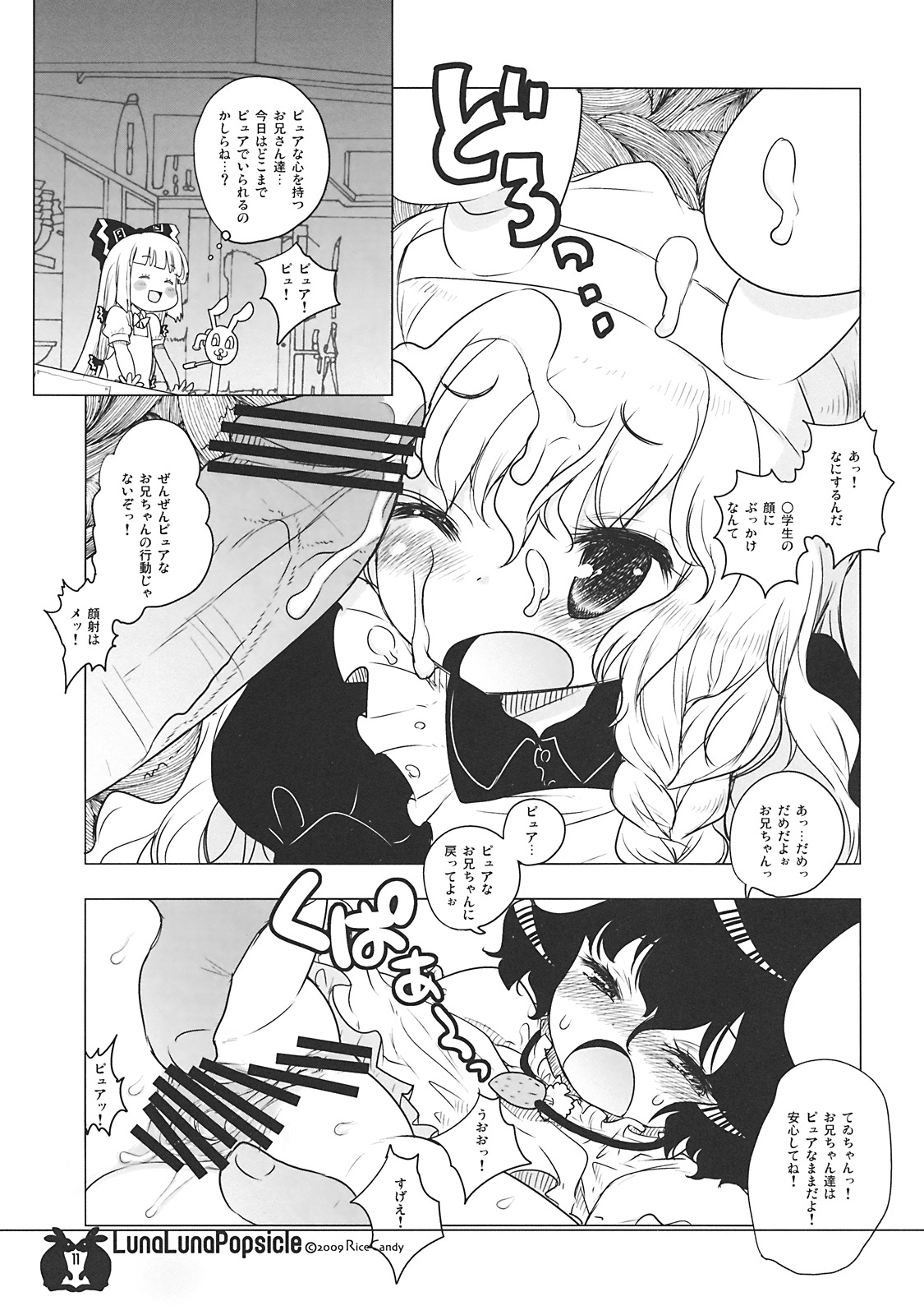 (C77) [RiceCandy (米)] ルナルナポプシクル (東方Project)