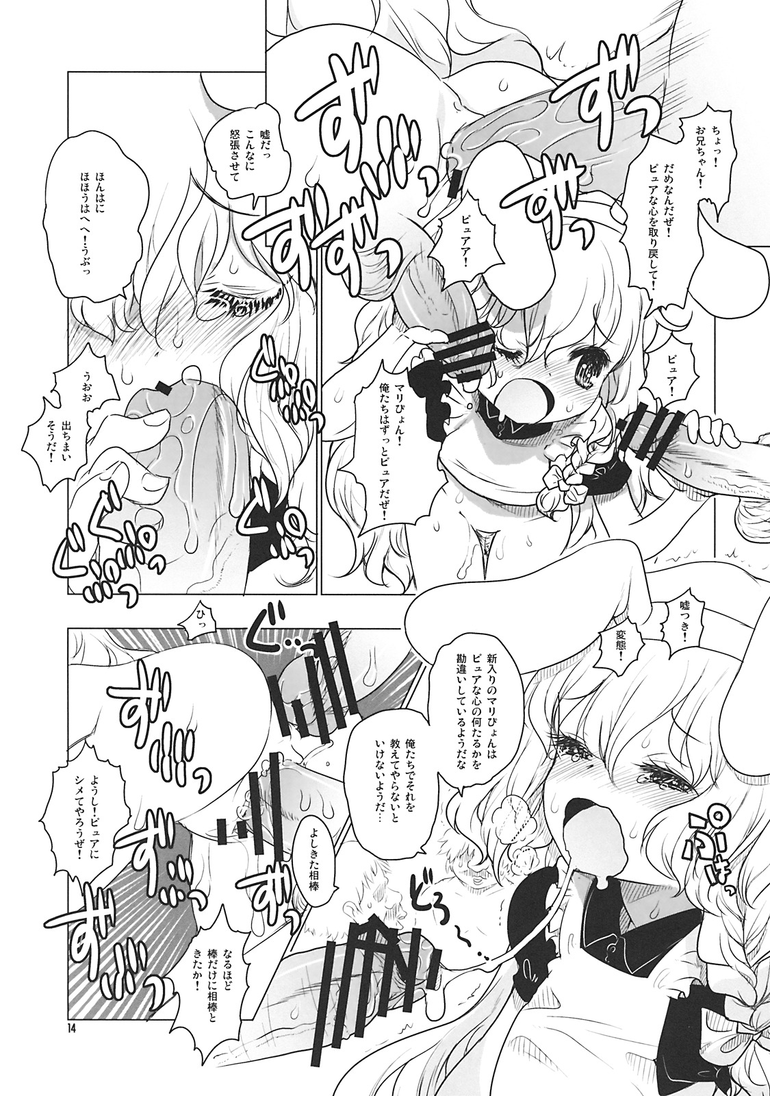 (C77) [RiceCandy (米)] ルナルナポプシクル (東方Project)