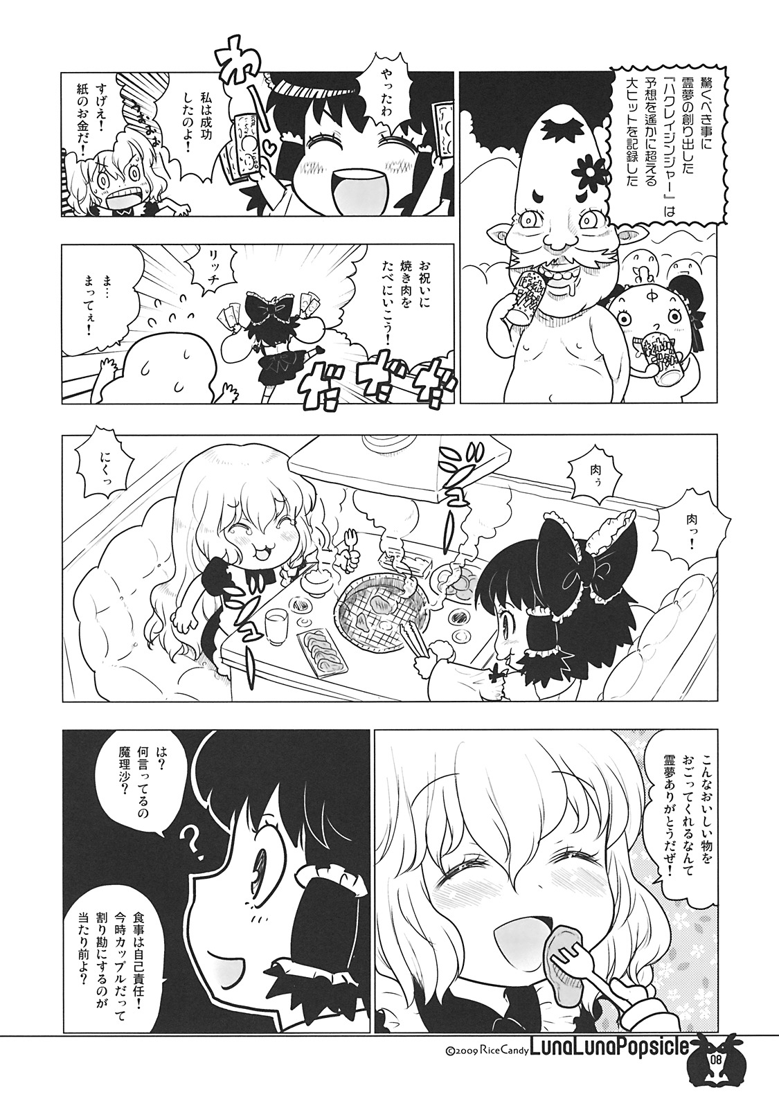 (C77) [RiceCandy (米)] ルナルナポプシクル (東方Project)