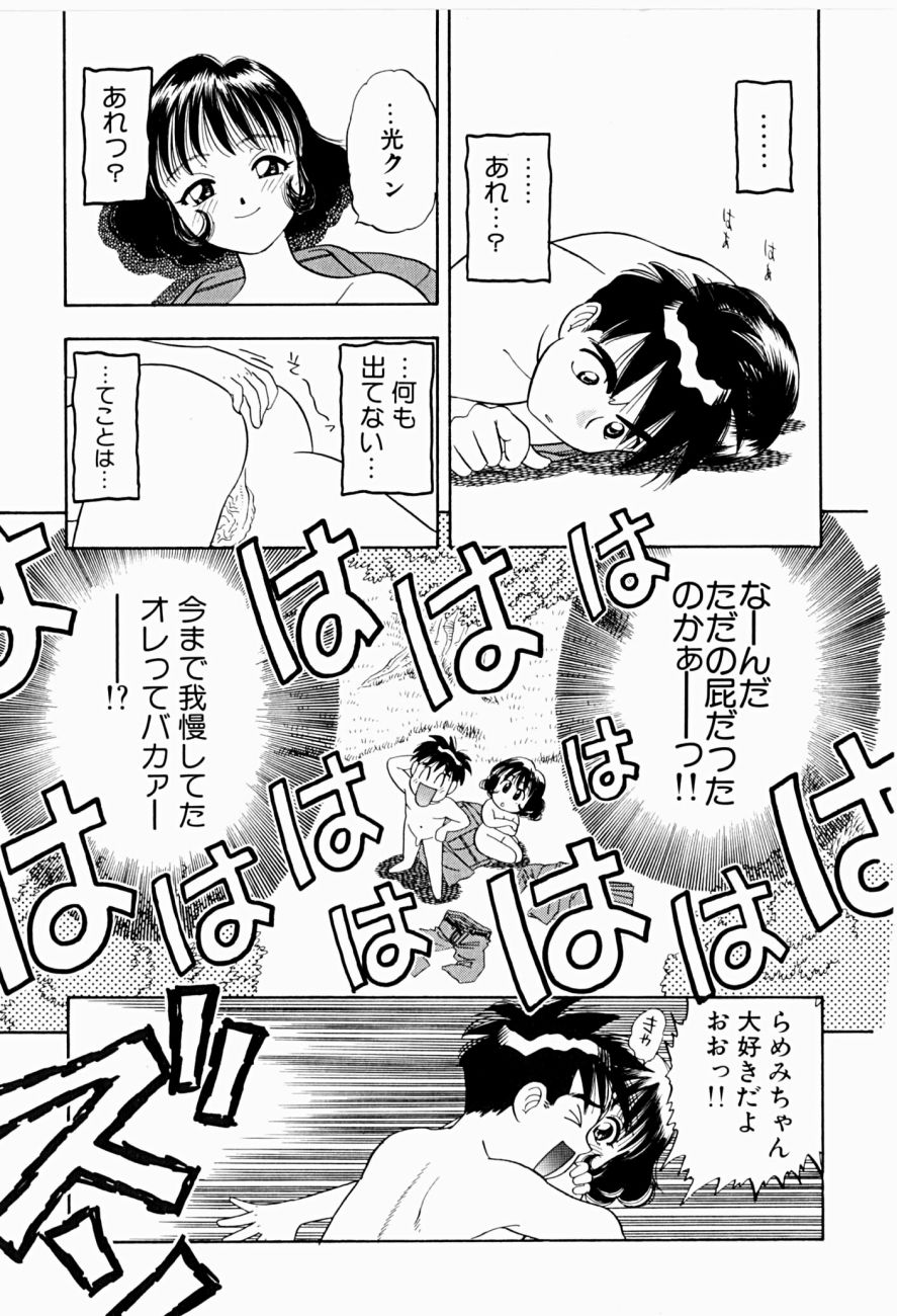 [にいるまけんじ] 菜摘がイク