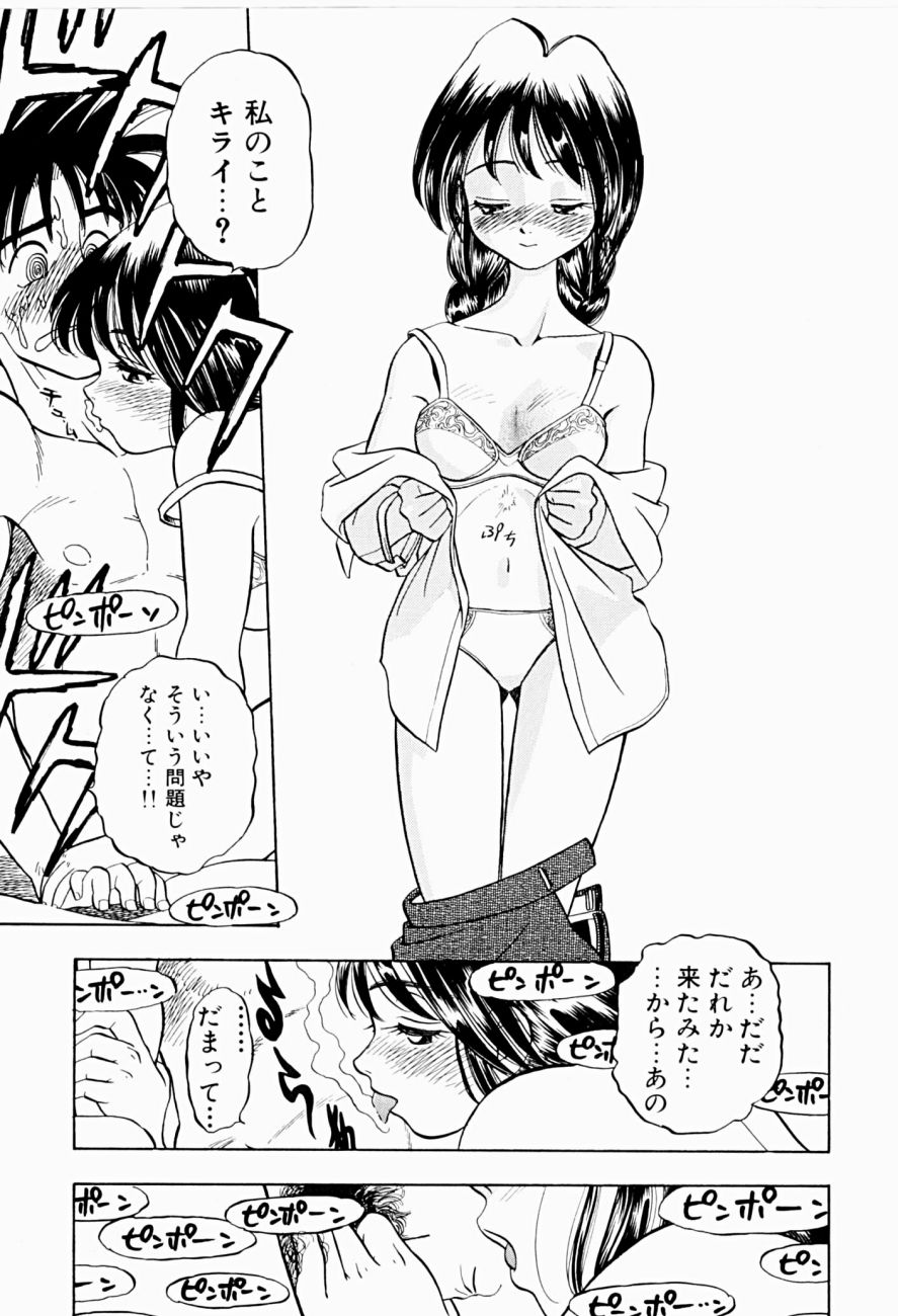 [にいるまけんじ] 菜摘がイク