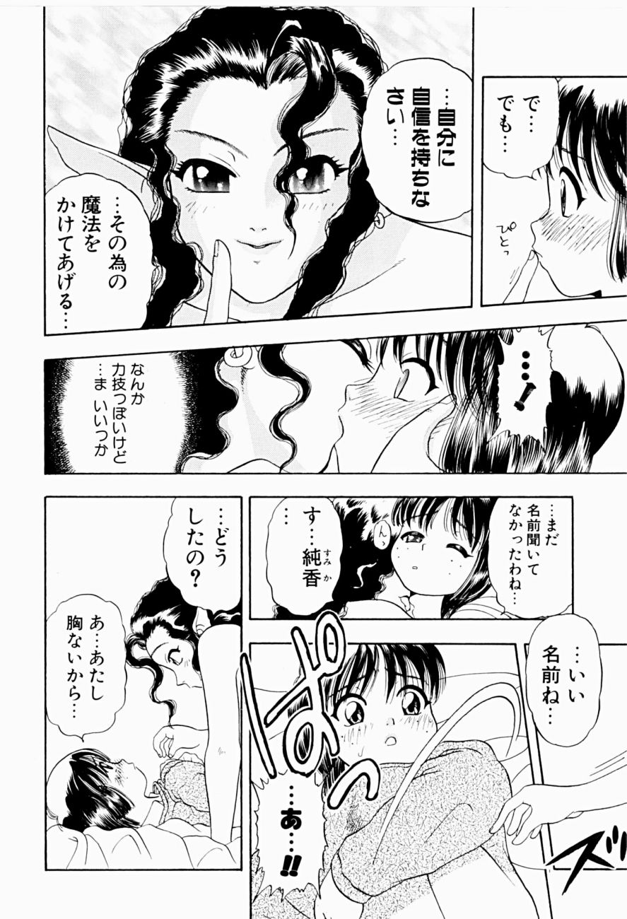 [にいるまけんじ] 菜摘がイク