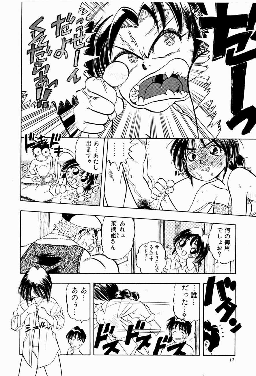 [にいるまけんじ] 菜摘がイク