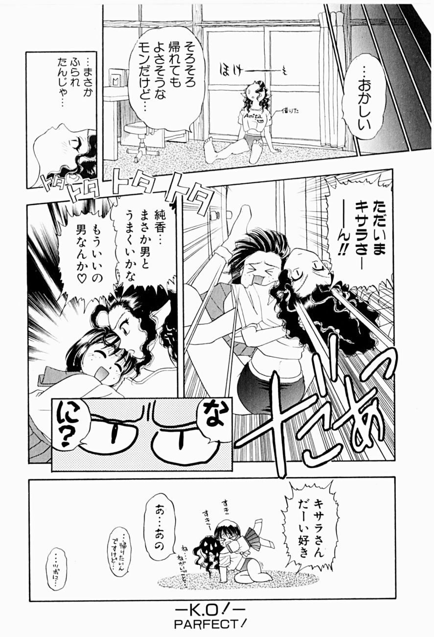[にいるまけんじ] 菜摘がイク