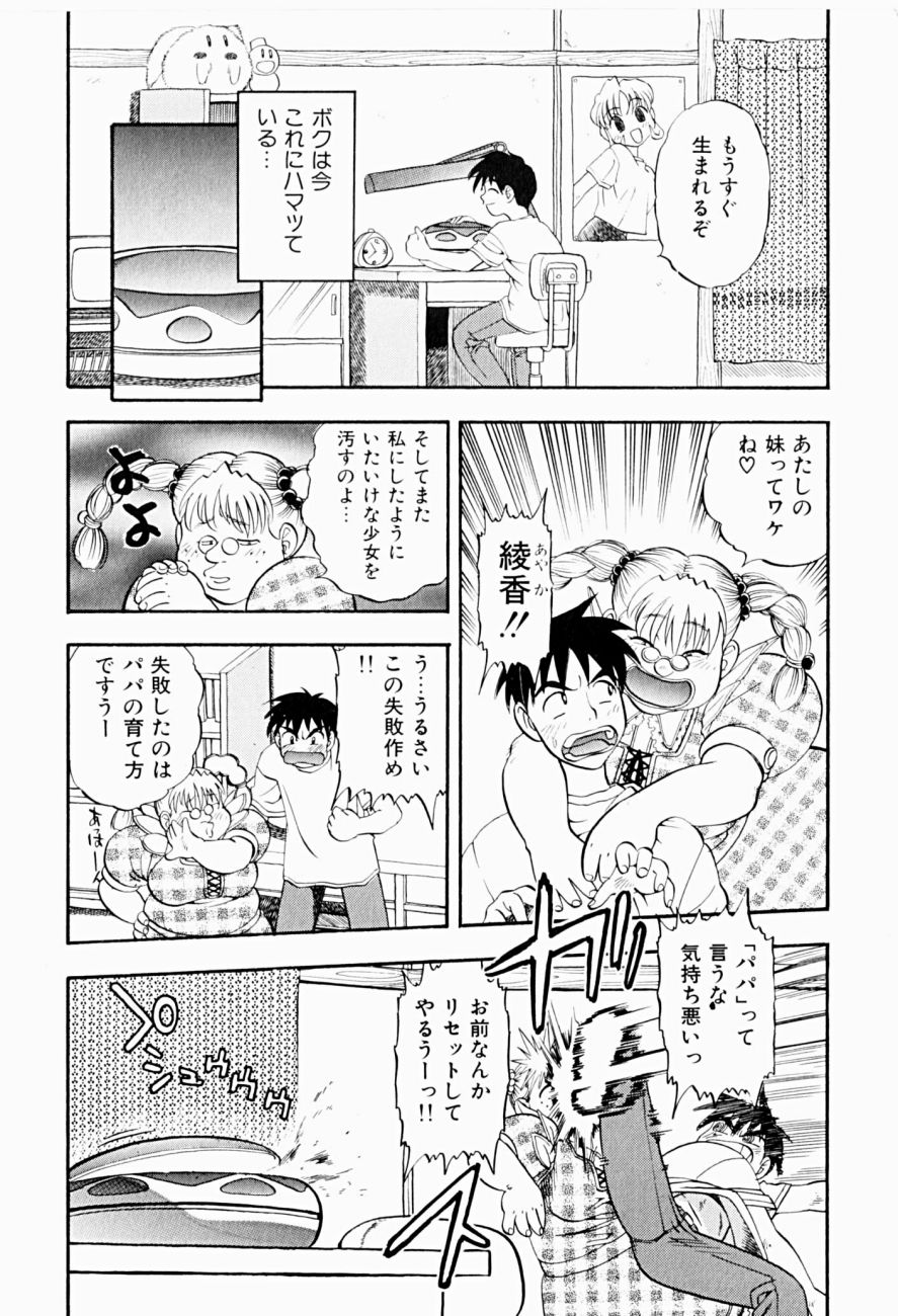 [にいるまけんじ] 菜摘がイク