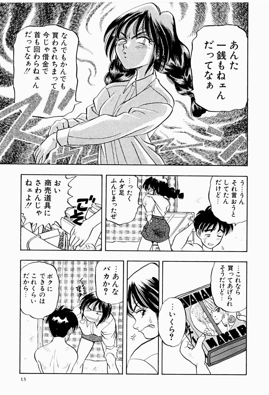 [にいるまけんじ] 菜摘がイク