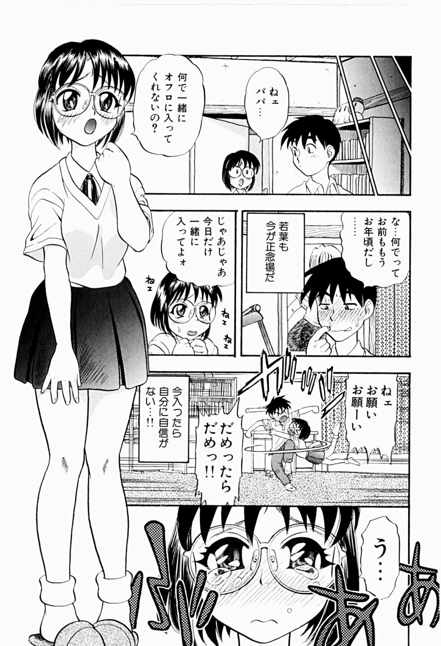 [にいるまけんじ] 菜摘がイク