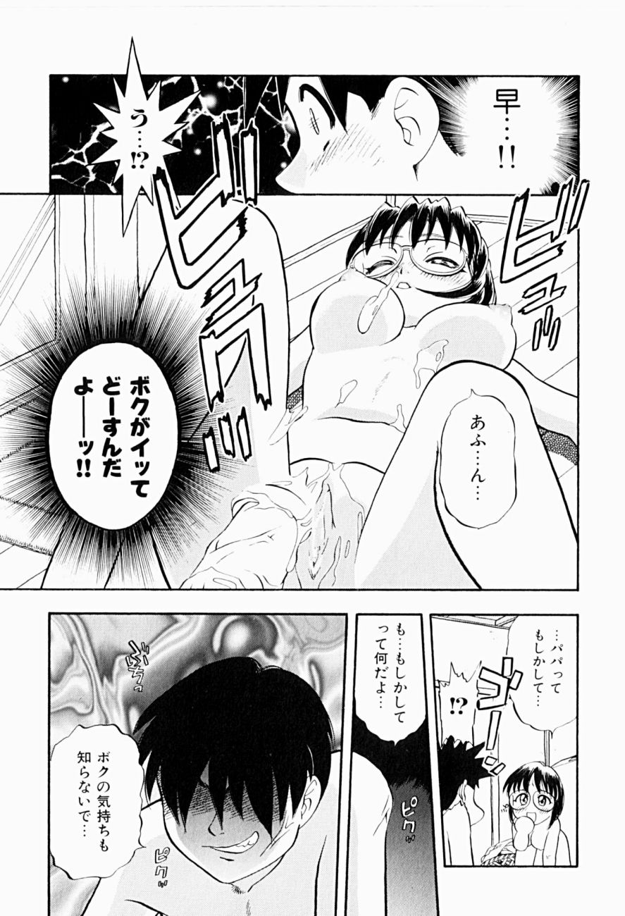 [にいるまけんじ] 菜摘がイク