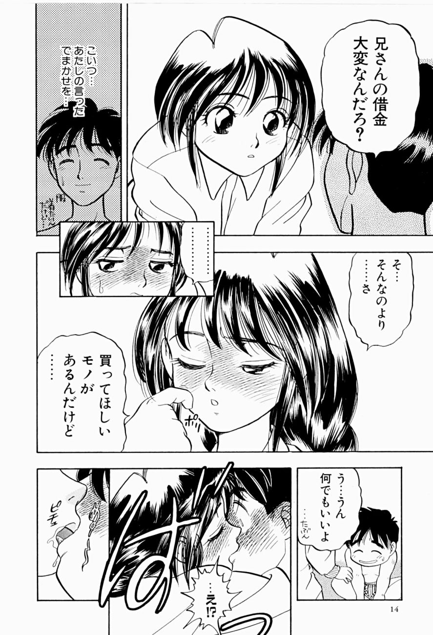 [にいるまけんじ] 菜摘がイク