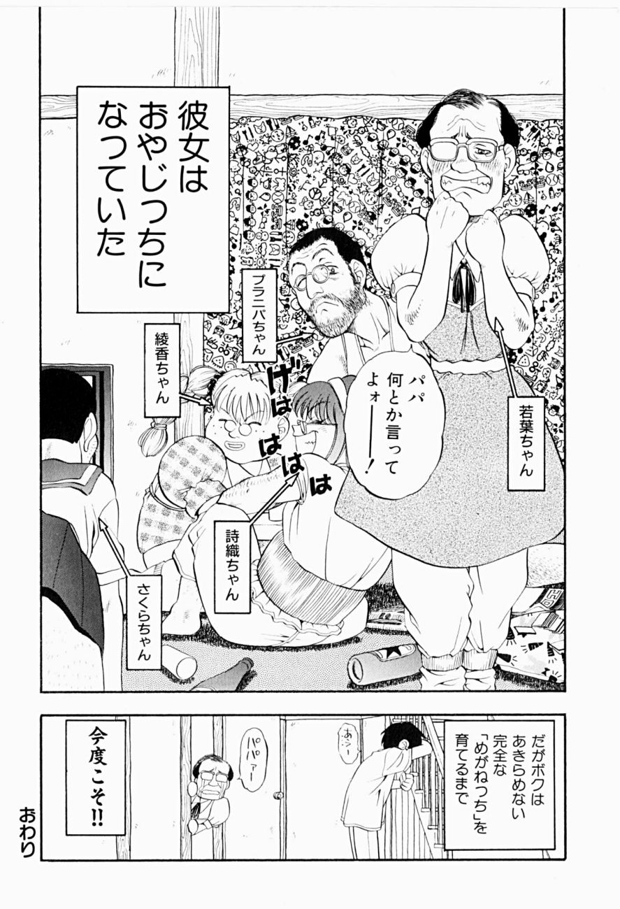 [にいるまけんじ] 菜摘がイク