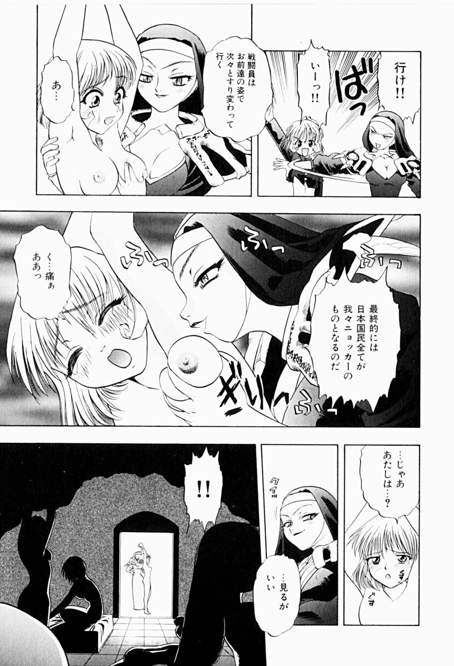 [にいるまけんじ] 菜摘がイク