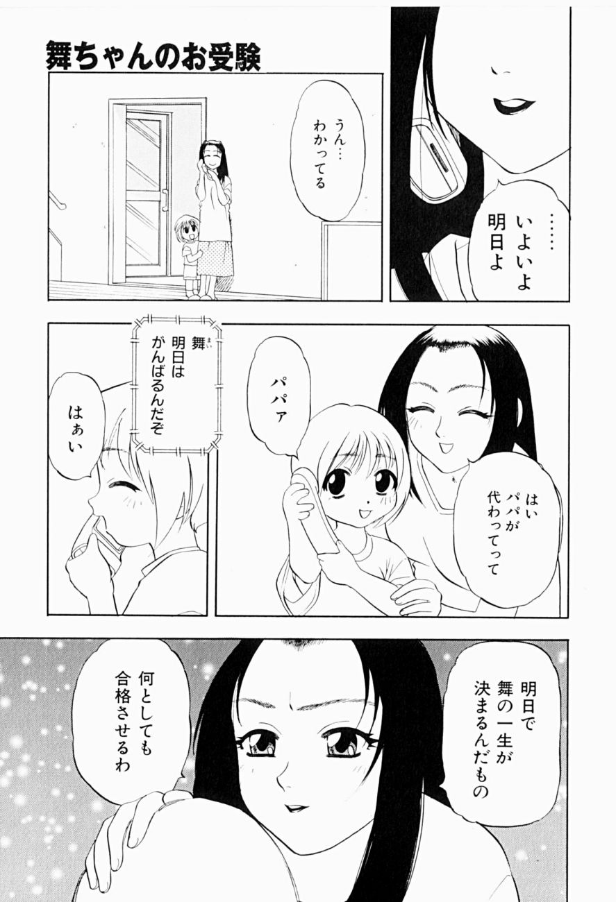 [にいるまけんじ] 菜摘がイク