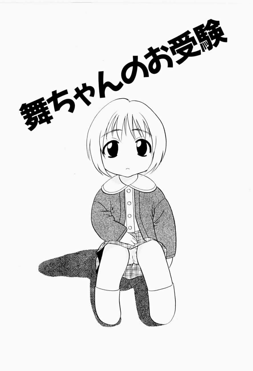 [にいるまけんじ] 菜摘がイク