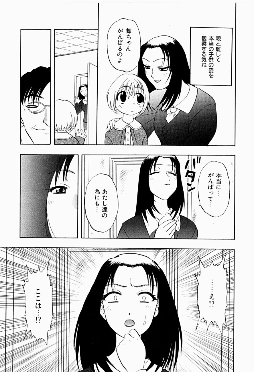 [にいるまけんじ] 菜摘がイク