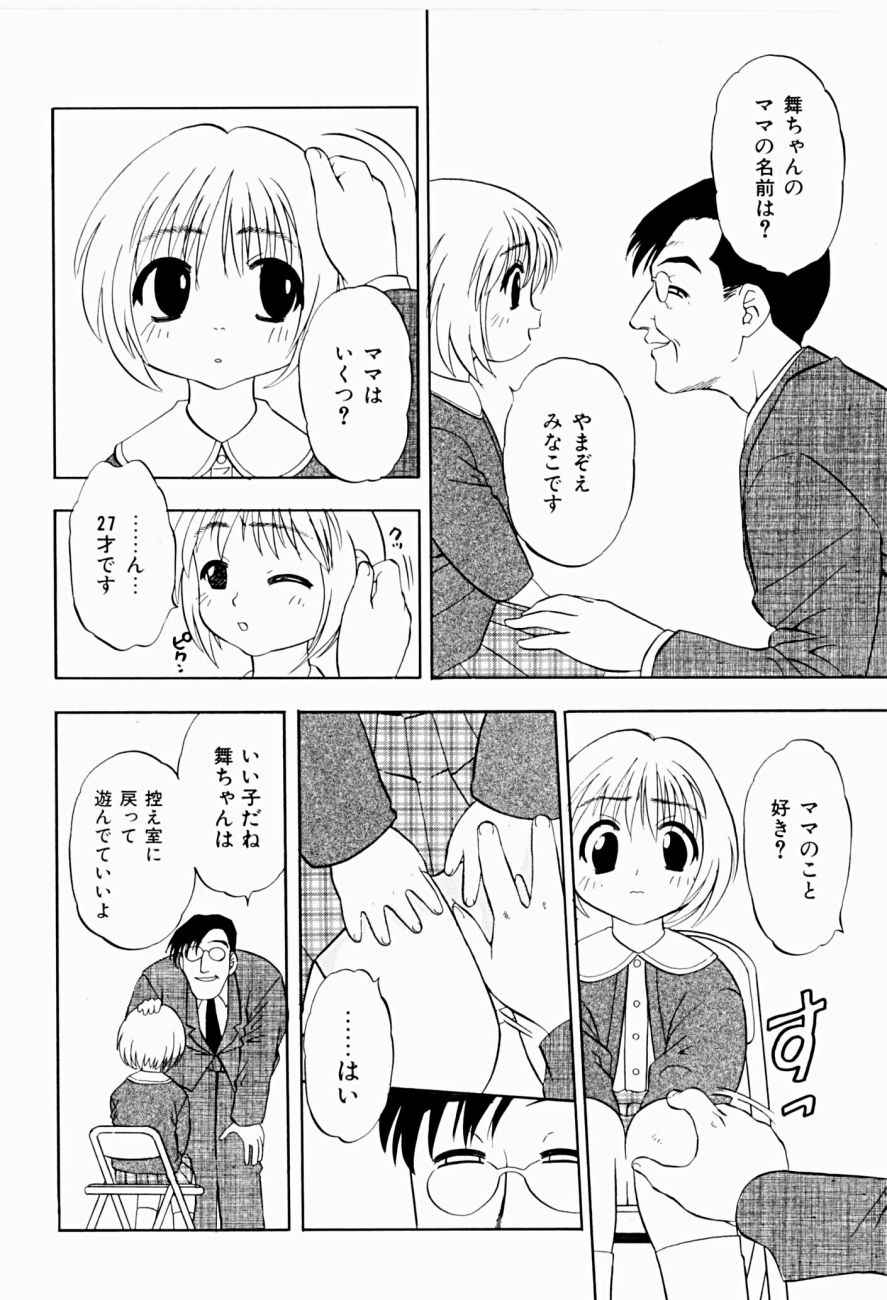 [にいるまけんじ] 菜摘がイク
