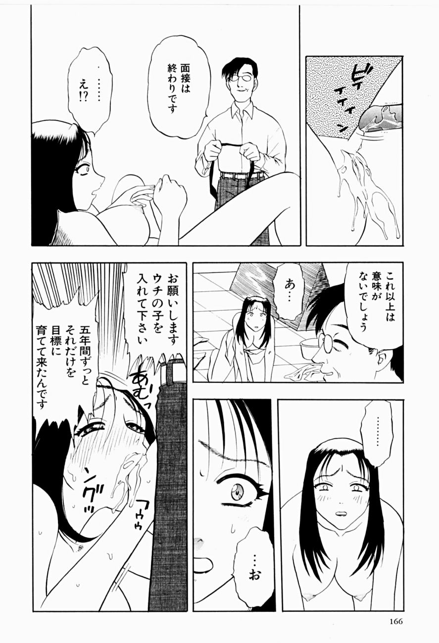[にいるまけんじ] 菜摘がイク