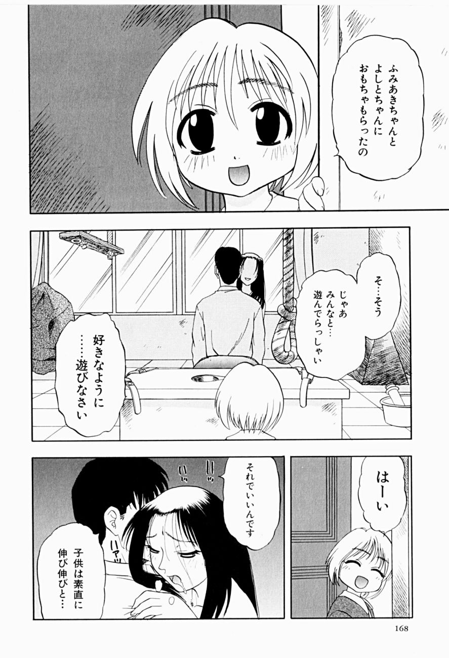 [にいるまけんじ] 菜摘がイク