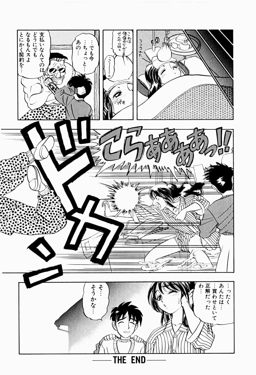 [にいるまけんじ] 菜摘がイク