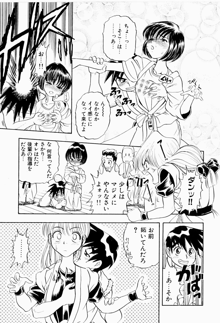 [にいるまけんじ] 菜摘がイク