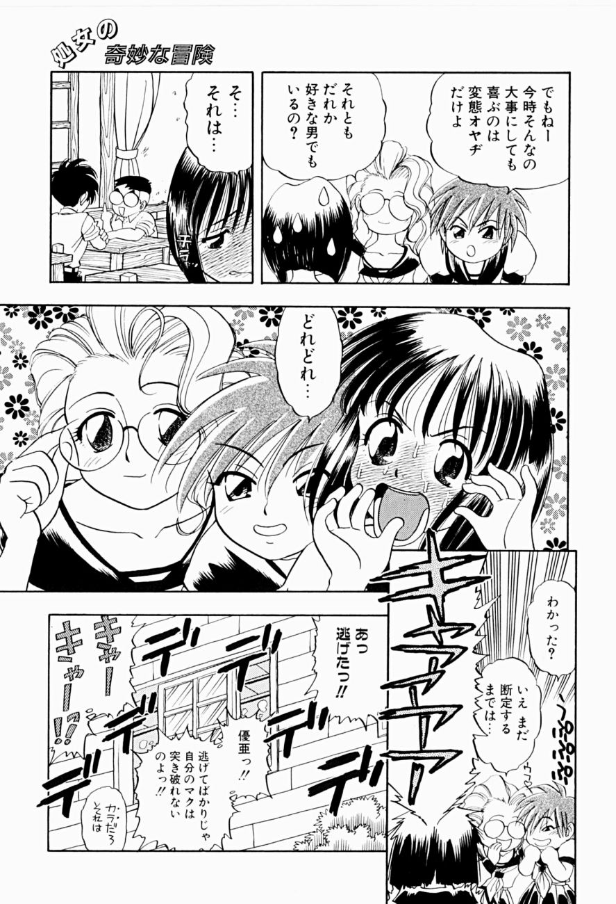 [にいるまけんじ] 菜摘がイク