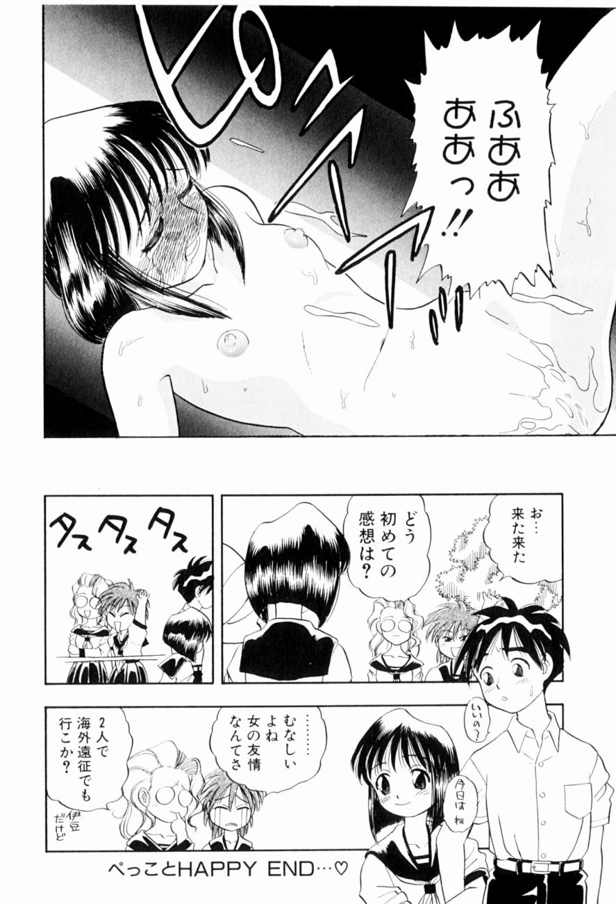 [にいるまけんじ] 菜摘がイク