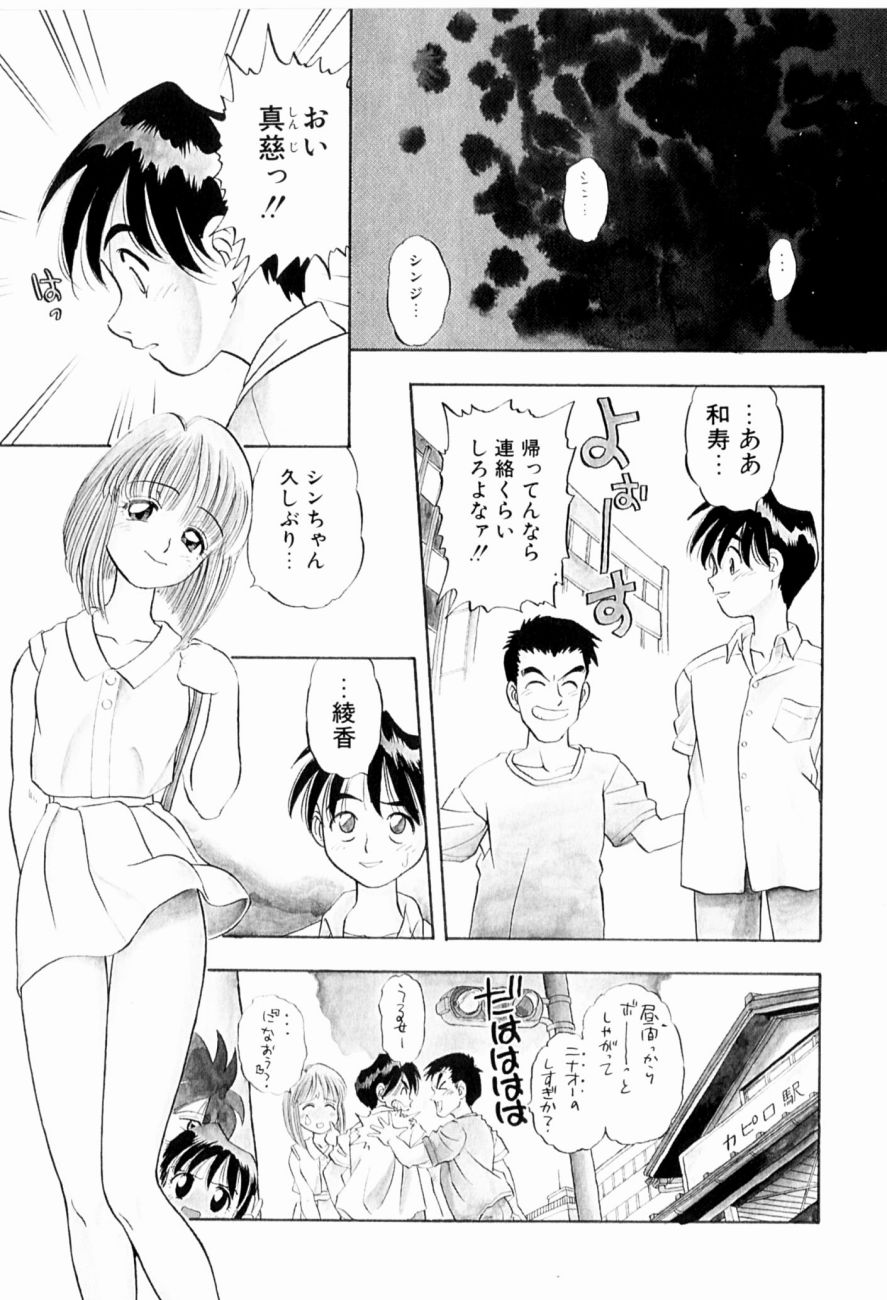[にいるまけんじ] 菜摘がイク
