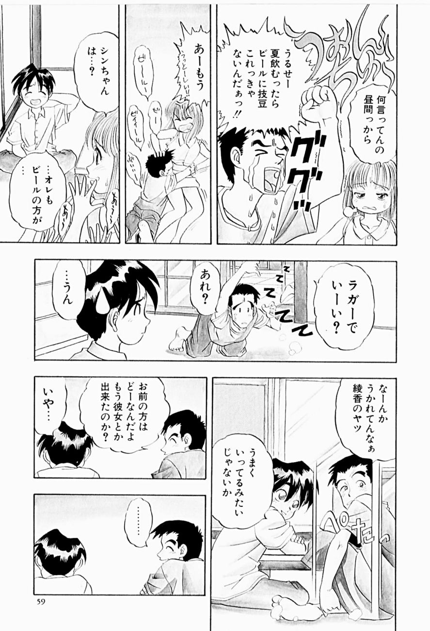 [にいるまけんじ] 菜摘がイク