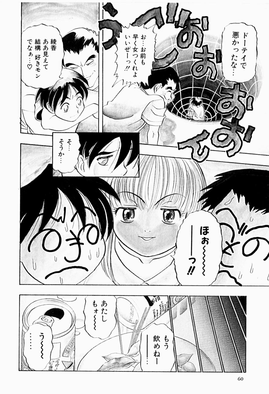 [にいるまけんじ] 菜摘がイク