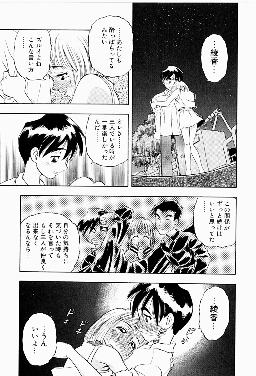 [にいるまけんじ] 菜摘がイク