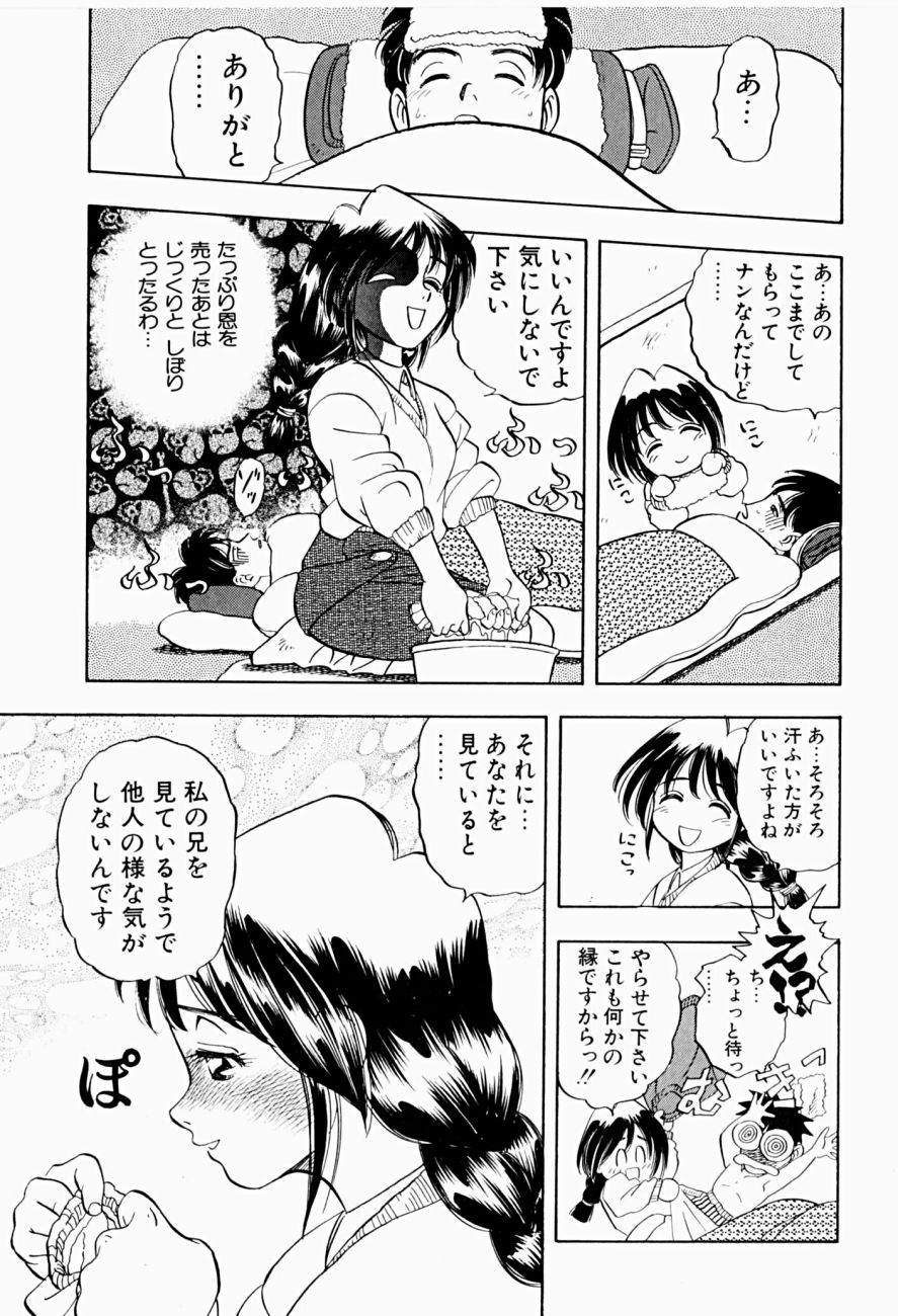 [にいるまけんじ] 菜摘がイク