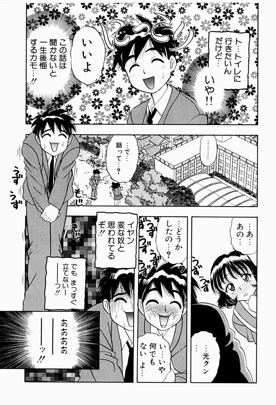 [にいるまけんじ] 菜摘がイク