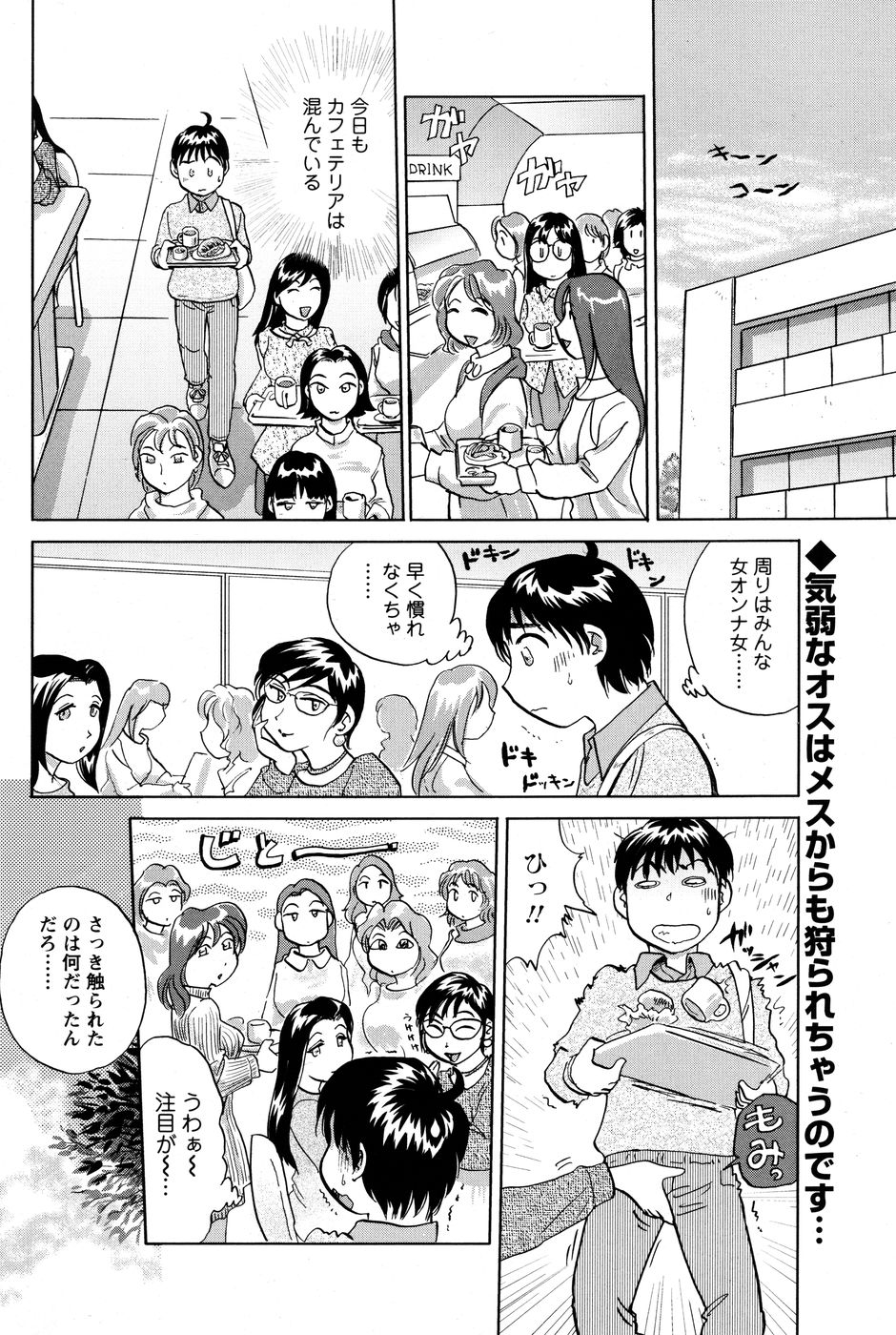 メンズヤング 2010年3月号