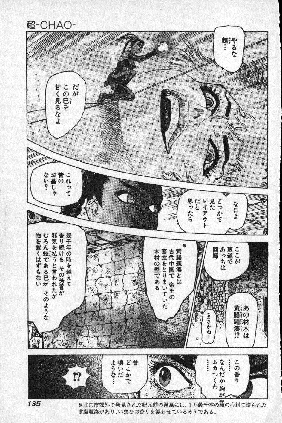 【山本貴嗣】チョア 【山本貴嗣】チョア